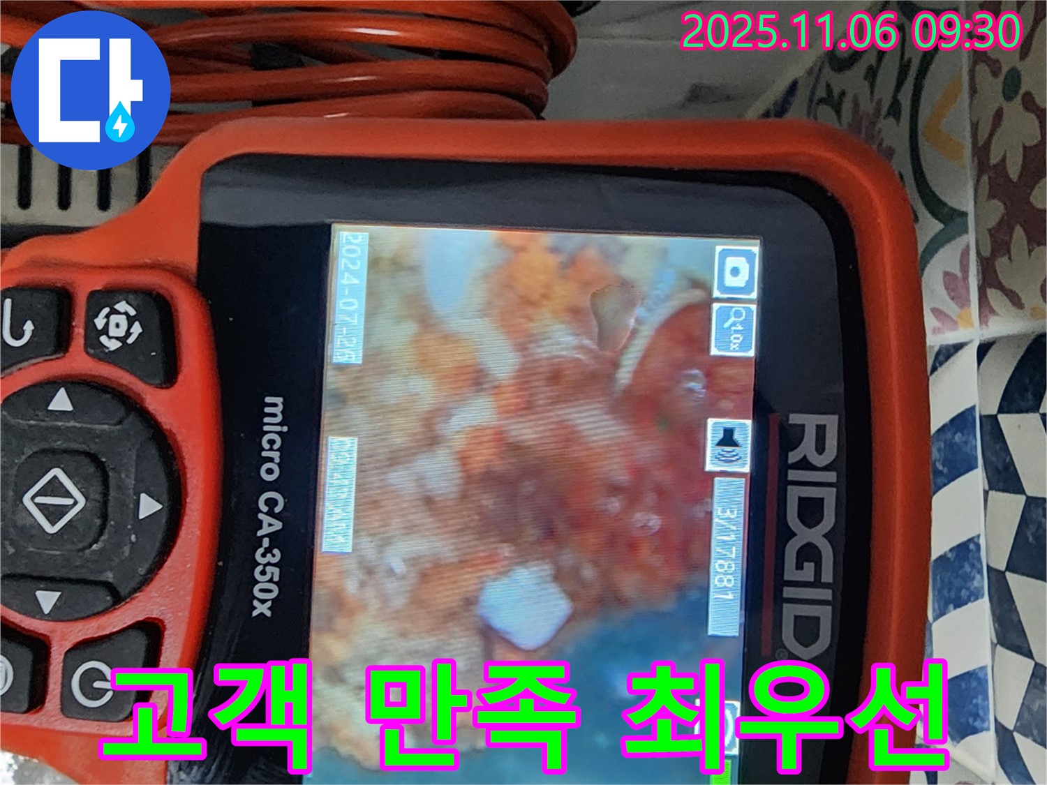 이가팔리 누수 - 고객 만족을 최우선으로 생각하는 누수 서비스