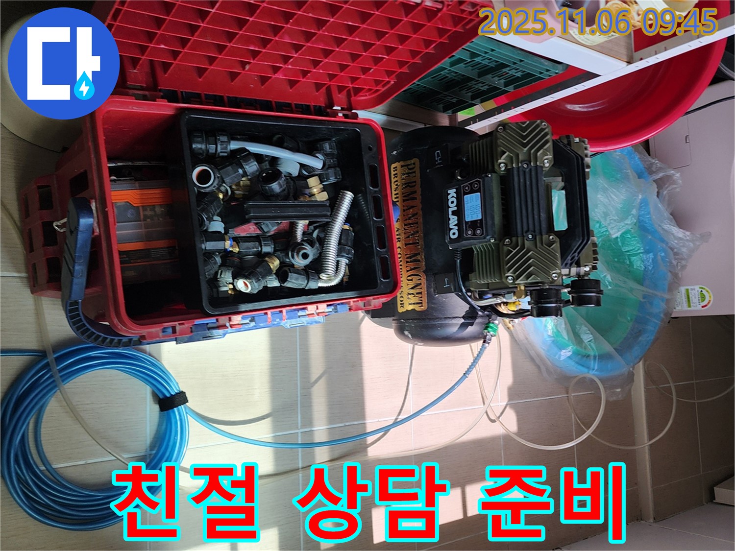 친절한 상담으로 누수 궁금증 해결 - 고객님의 궁금증을 시원하게 해결해 드립니다