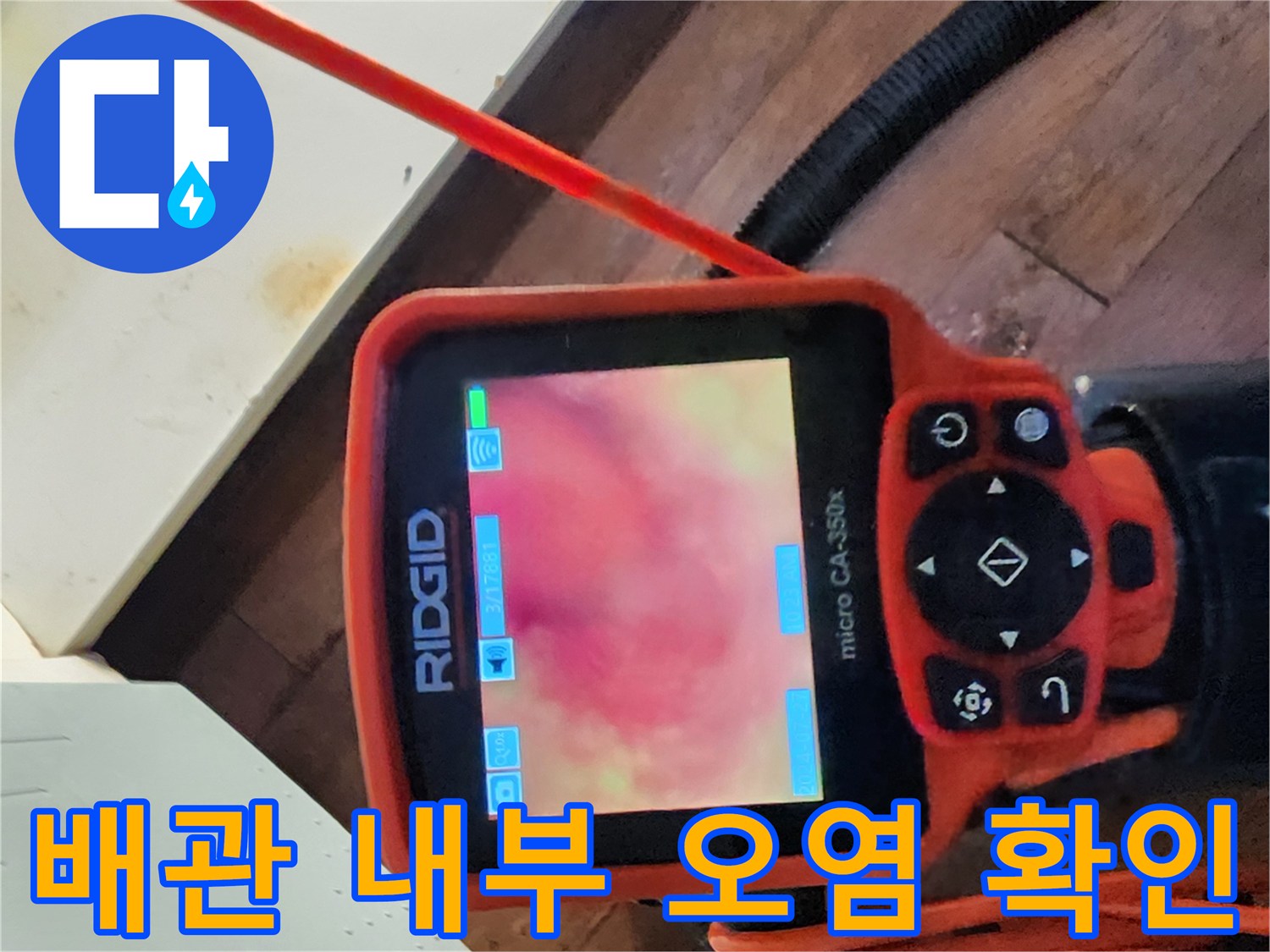 내시경-모니터에-나타난-배관-내부의-이물질-축적