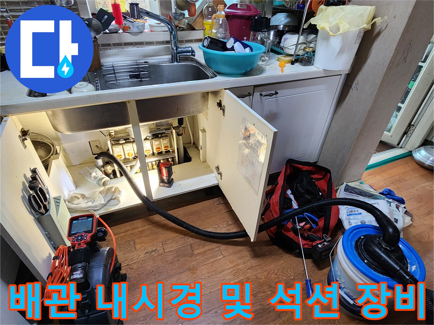 배관 내부 상태를 확인하기 위한 내시연 카메라와 석션기 설치 모습