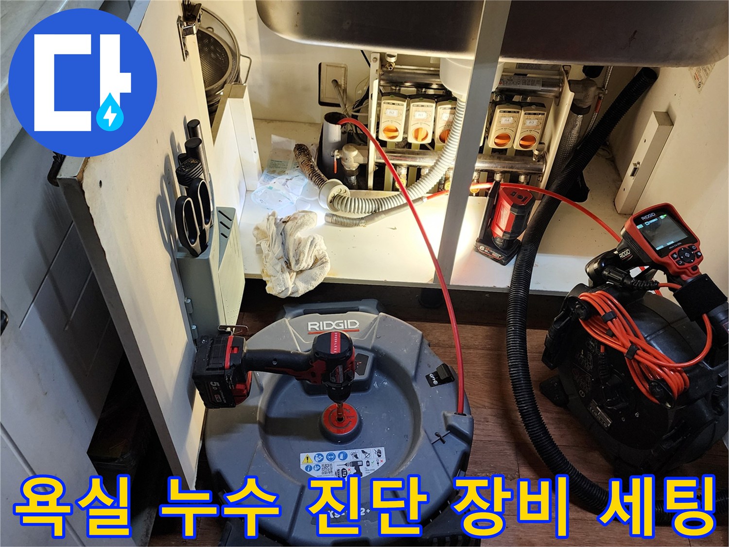 배관 내부 상태를 확인하기 위해 현장에 배치된 내시경 카메라와 작업 도구들입니다.