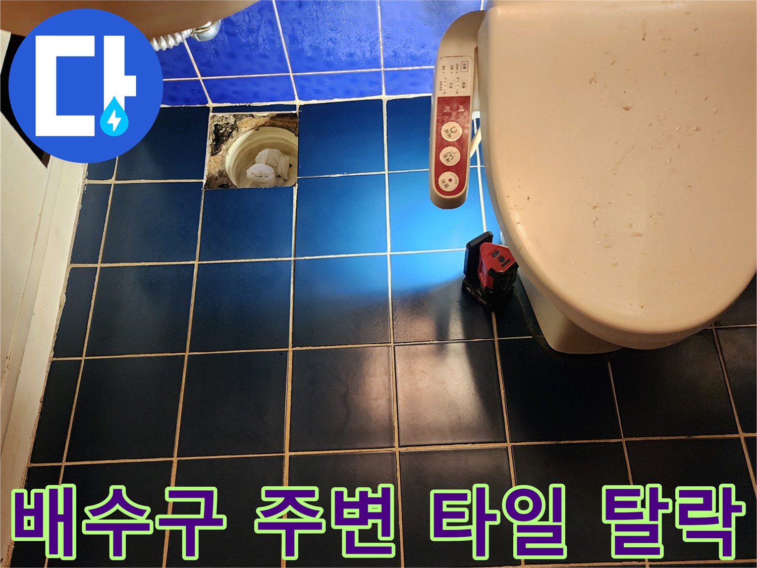 소흘읍 화장실-배수 트랩 노출 및 타일 파손 부위