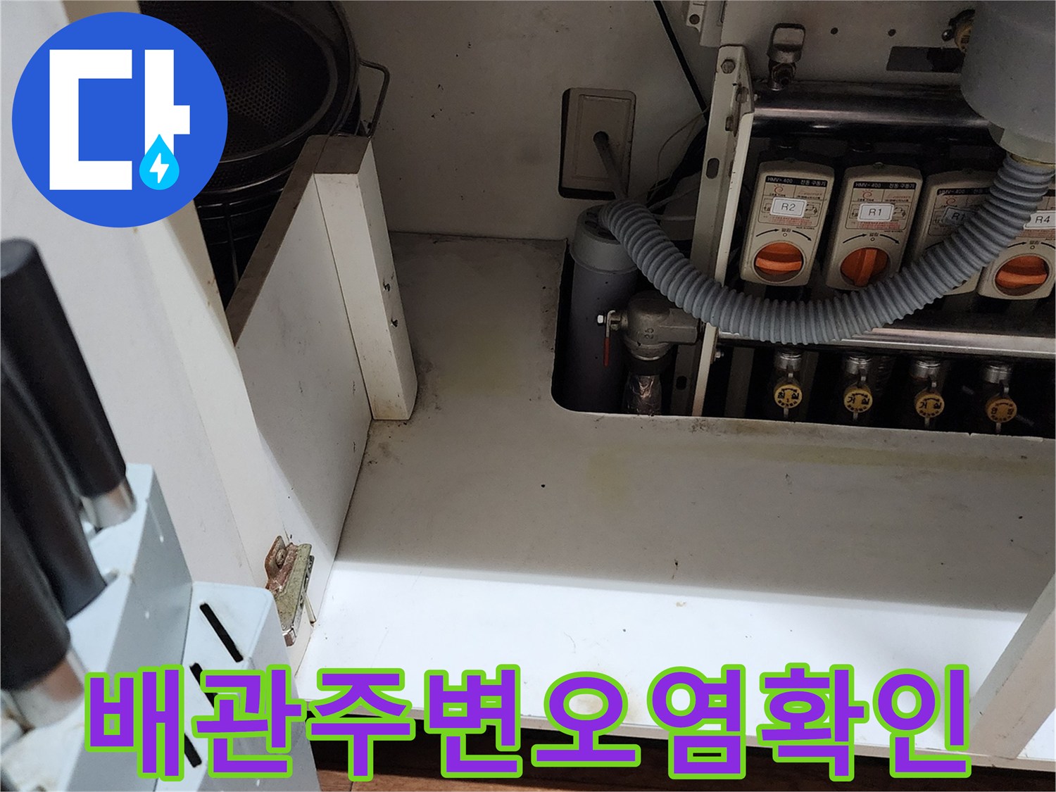 싱크대-하부장-내부-배관-주변-습기-및-오염-상태