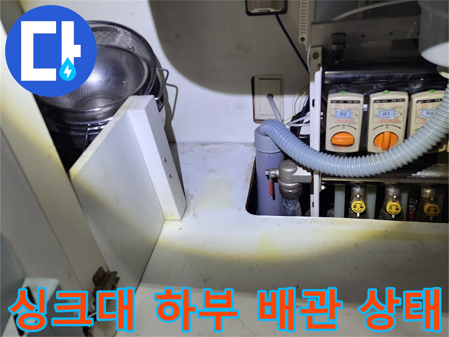 싱크대-하부장-안쪽의-배관과-연결 부위-점검 사진