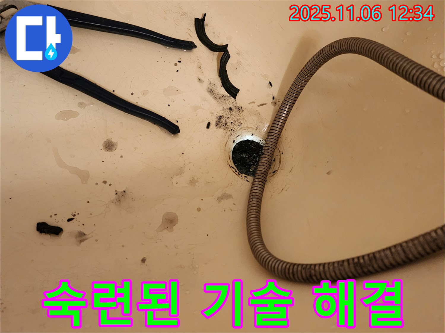 포천 고모리 욕조 막힘 완벽 해결 - 숙련된 누수 전문가의 기술
