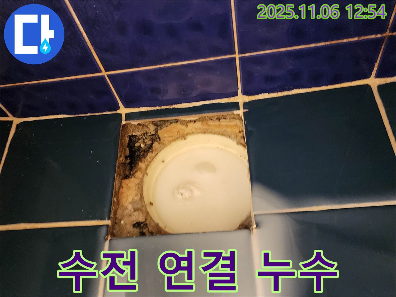 포천 소흘읍 고모리 욕조 수전 연결 부위 - 누수 확인 및 조임 작업
