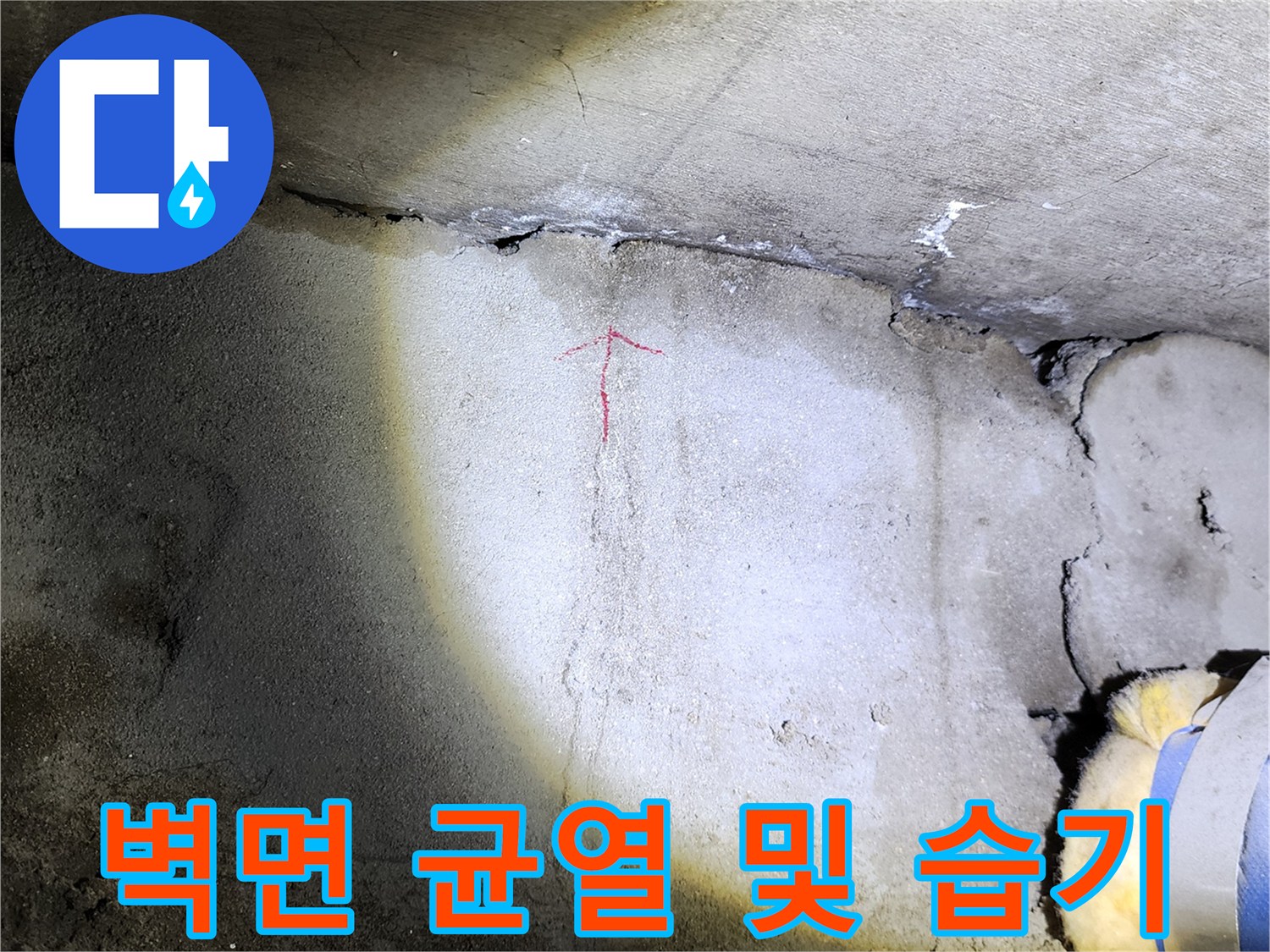 포천 소흘읍 현장-벽체 상단 균열 확인