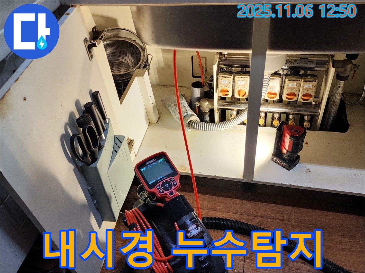 포천시 소흘읍에서 내시경 카메라를 이용한 누수탐지 - 꼼꼼하게 누수 지점을 확인합니다.