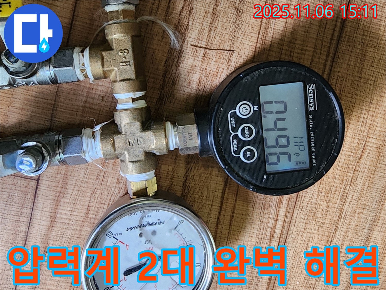 두 개의 압력계를 사용하여 누수 문제를 완벽하게 해결하는 모습 - 숙련된 기술과 첨단 장비로 고객님의 불편을 해결합니다.