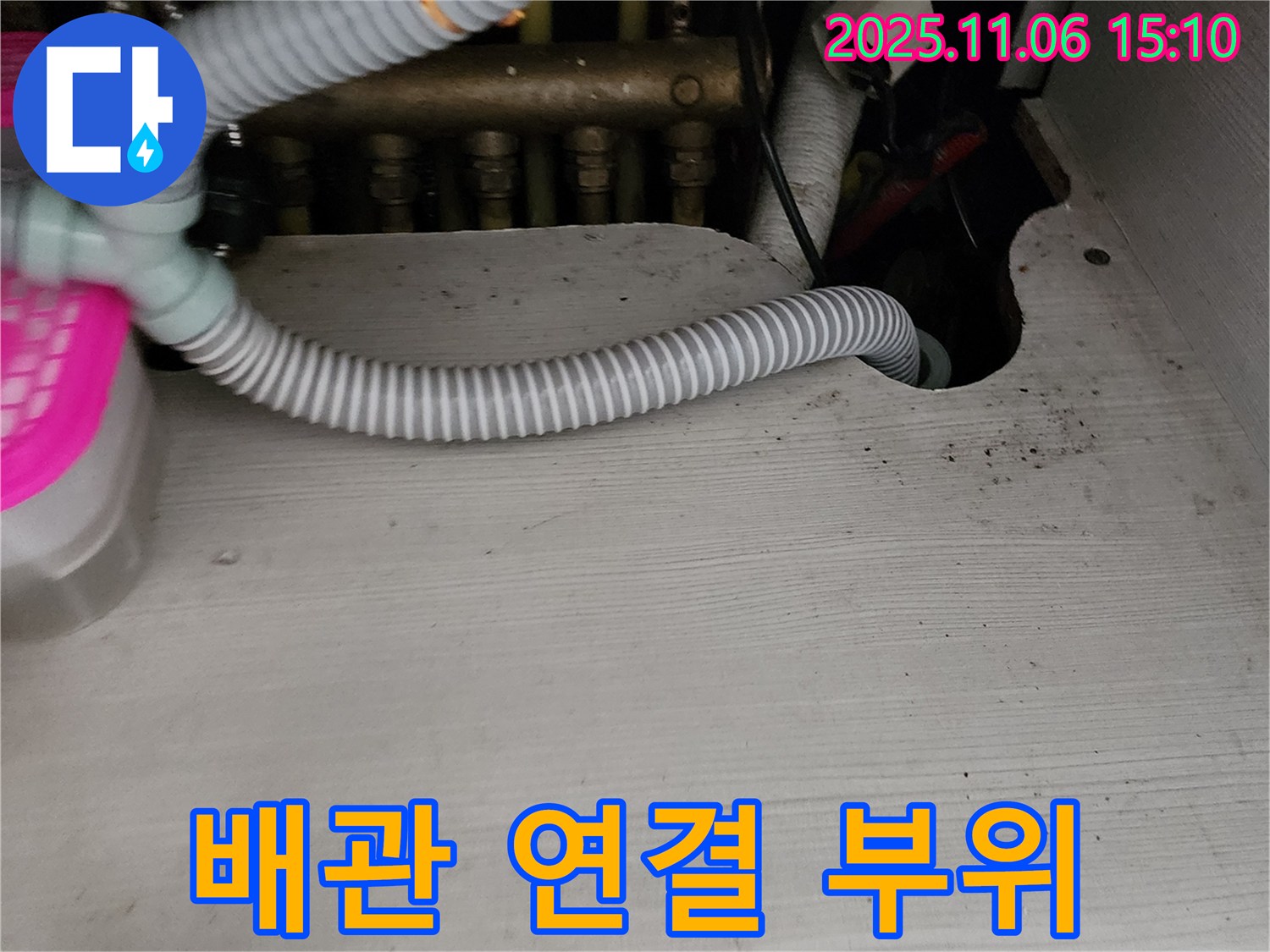 소흘읍 직동리 누수 - 배관 연결 부위의 문제점 상세 점검