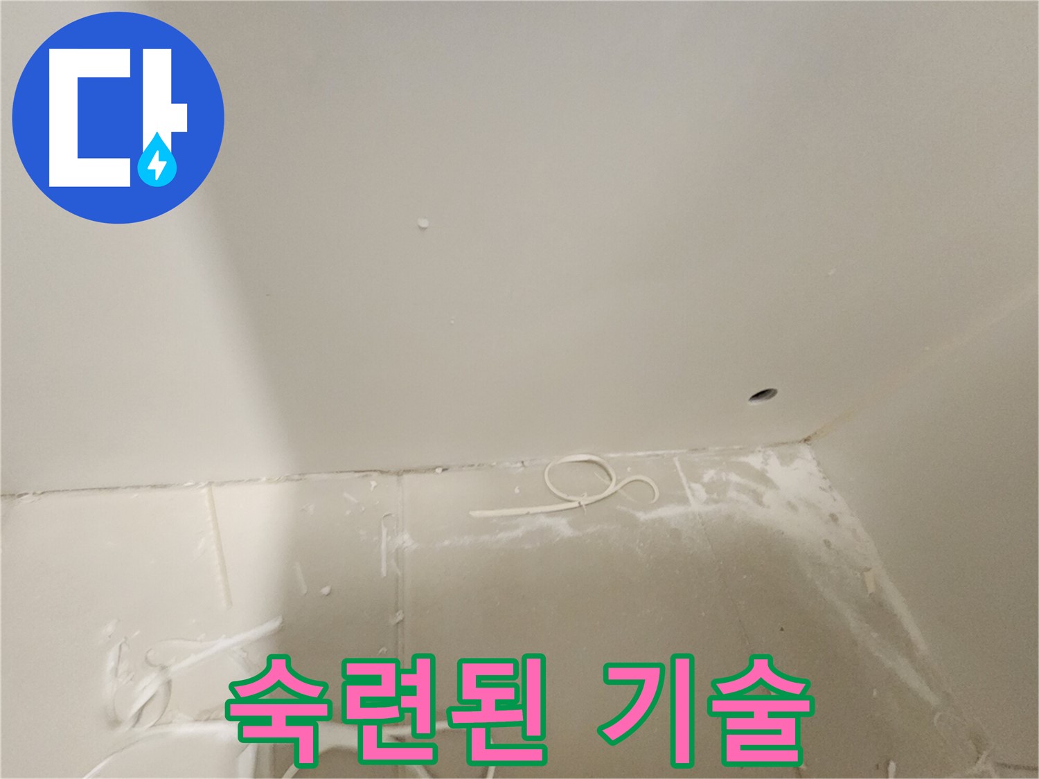 사우동 51번지 누수 - 숙련된 기술로 완벽 해결