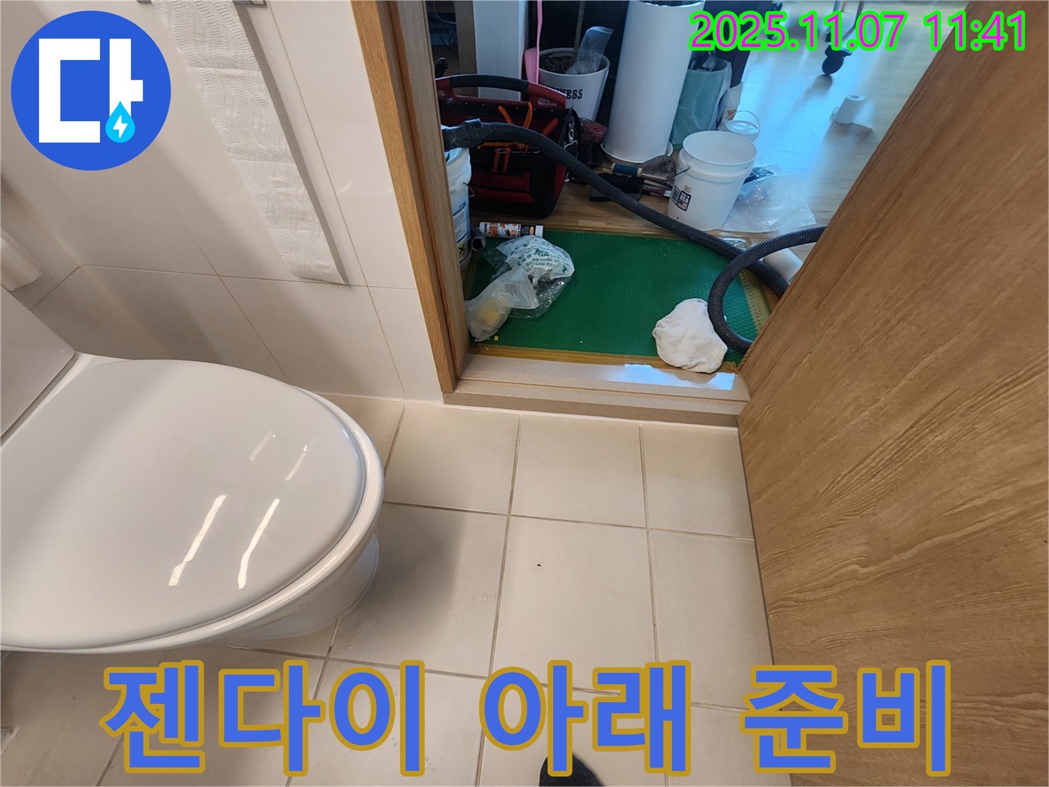 김포 사우동 김포사우아이파크 누수 - 젠다이 아래 누수 확인을 위한 장비 준비