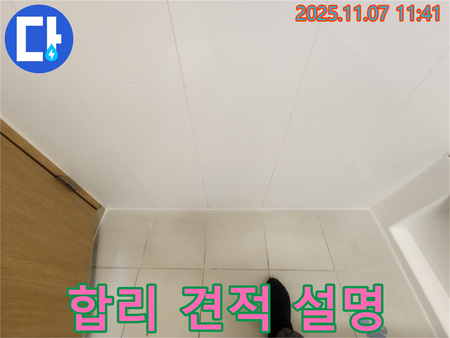 김포 사우동 김포사우아이파크 누수 - 합리적인 견적과 상세한 설명을 약속드립니다.