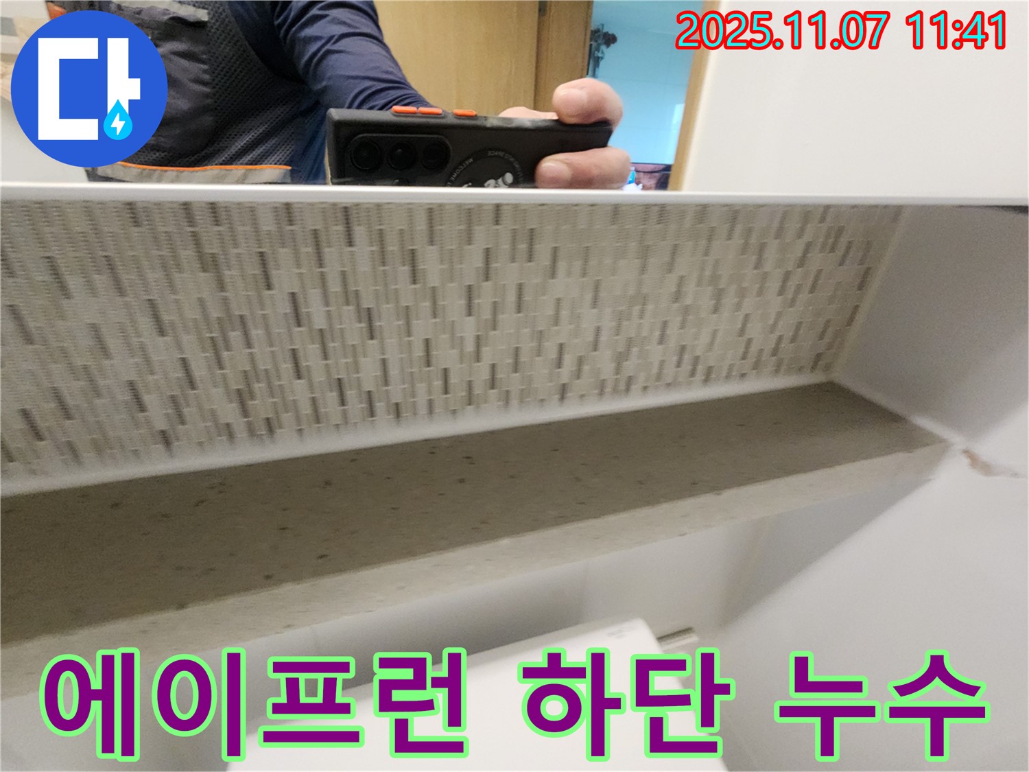 김포 사우동 김포사우아이파크 아파트 욕조 에이프런 하단 누수 - 꼼꼼하게 점검하고 원인을 파악합니다.
