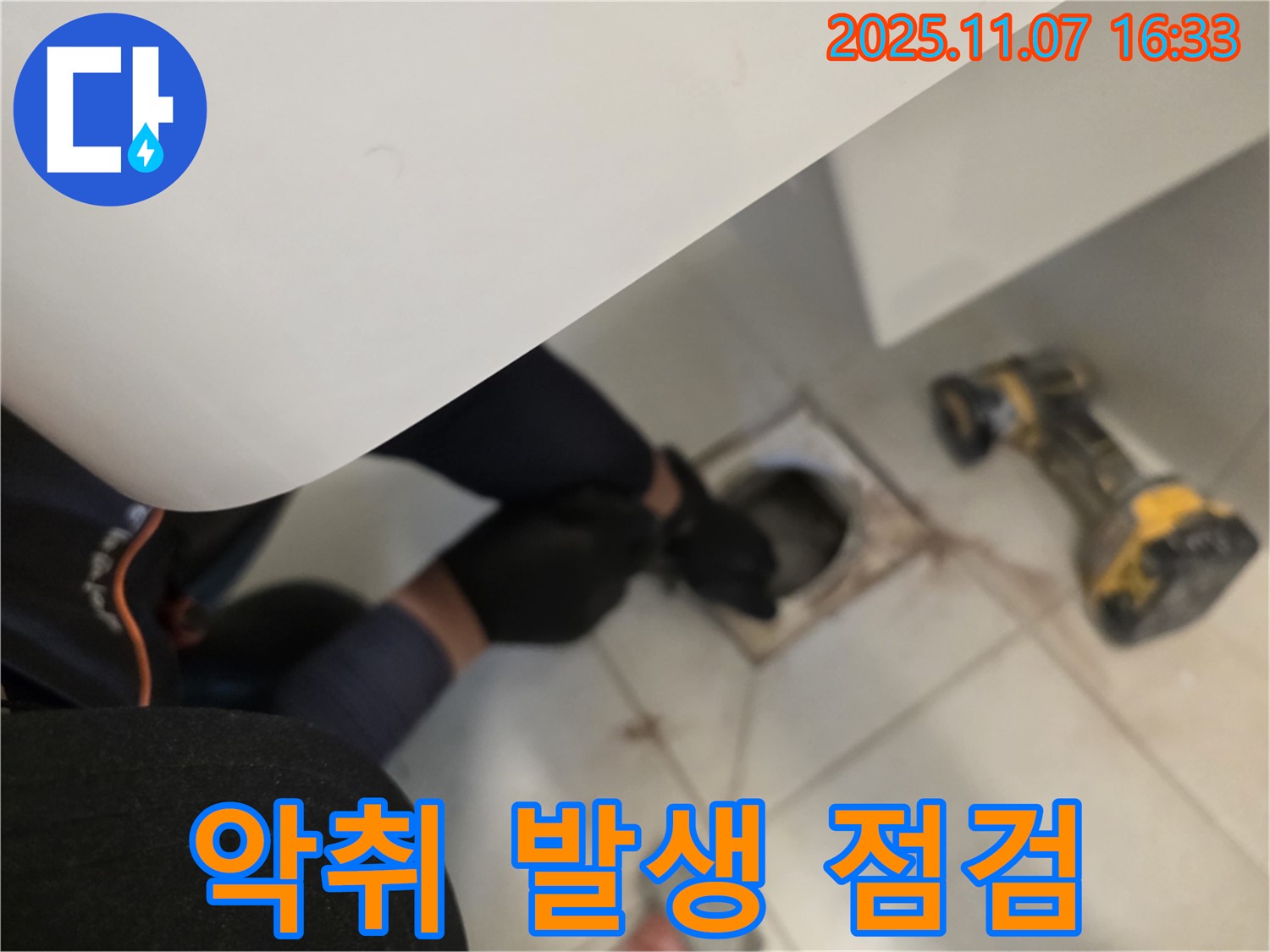 김포 사우동 김포사우아이파크에서 배수구의 악취 발생 원인을 점검하고 있습니다.