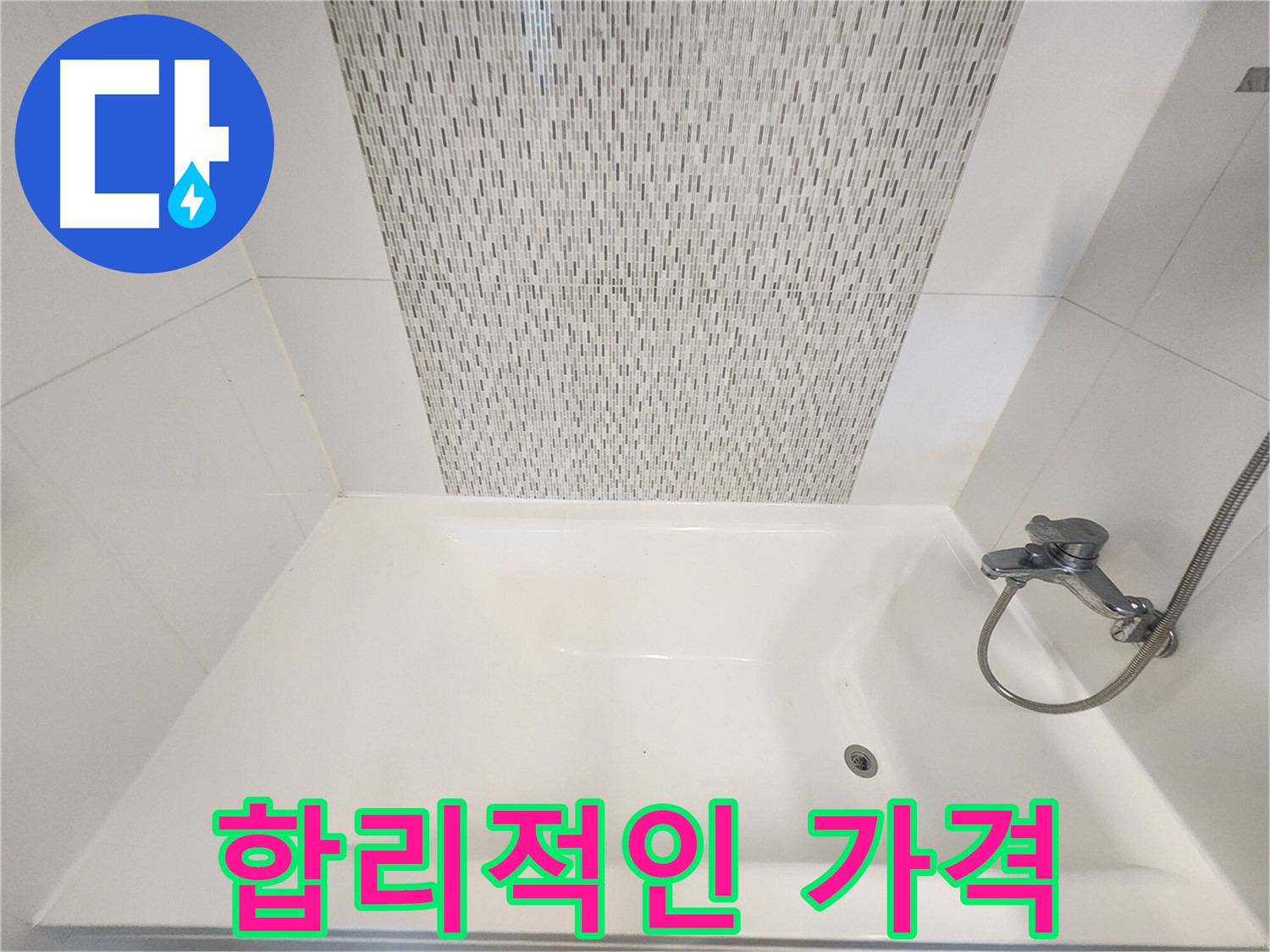 김포 사우동 누수 해결 합리적인 가격으로 최고의 서비스 제공