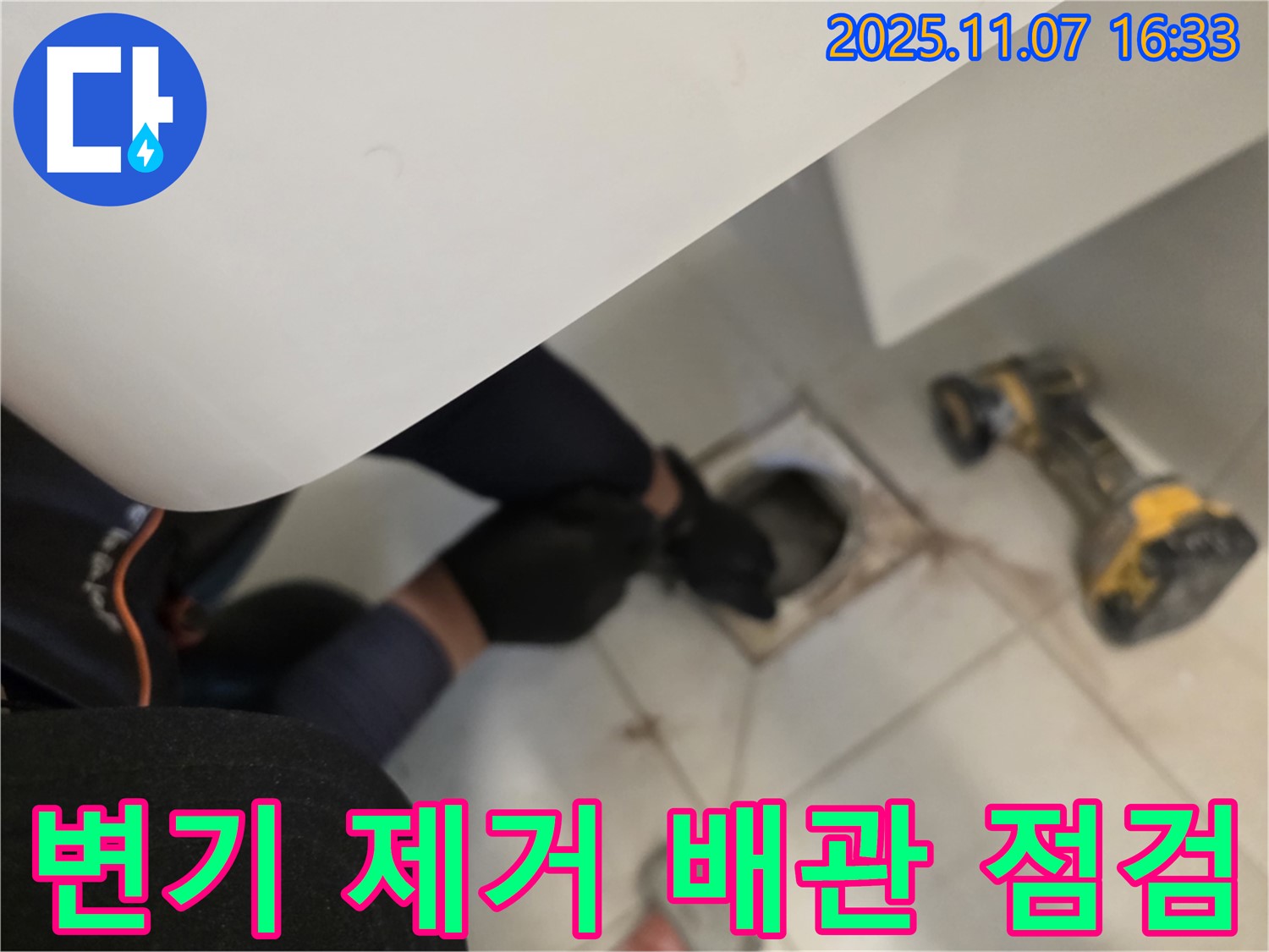김포 사우동 누수 현장에서 변기를 제거한 후 배관 상태를 꼼꼼하게 점검하고 있습니다.