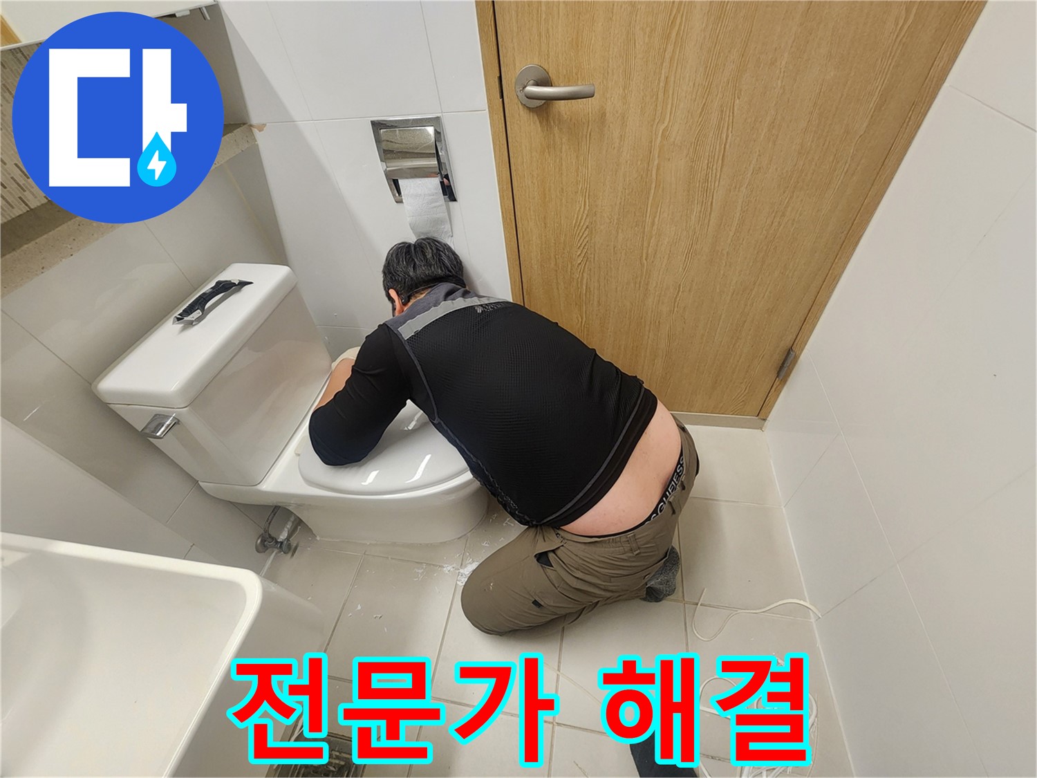 김포 사우동 변기 누수 - 전문가가 확실하게 해결!