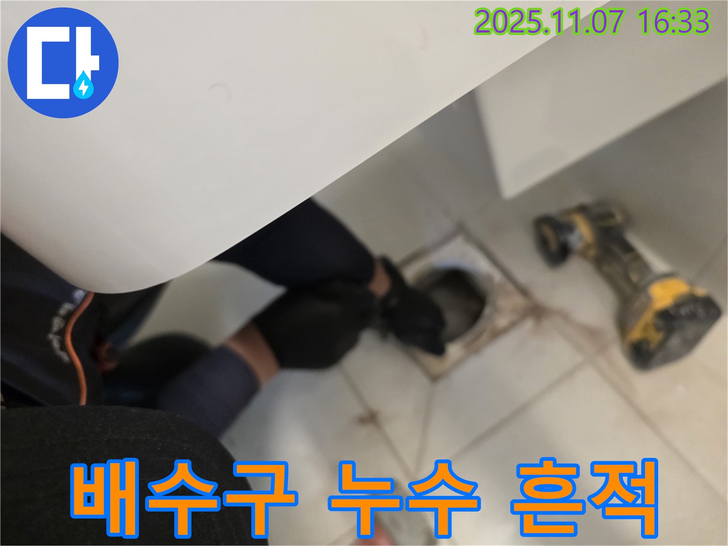 김포 사우동 사우아이파크에서 화장실 배수구 주변의 누수 흔적을 꼼꼼하게 점검하고 있습니다.
