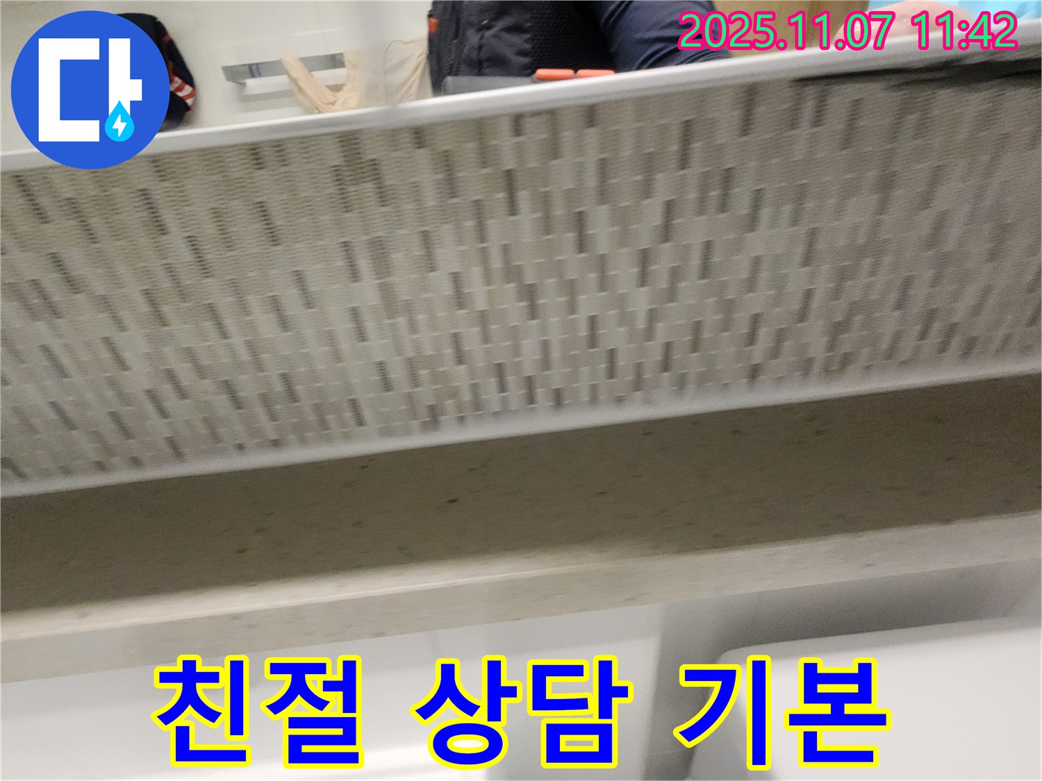 김포 사우동 세면대 누수 - 친절하고 자세한 상담으로 고객님의 궁금증을 해결해 드립니다.