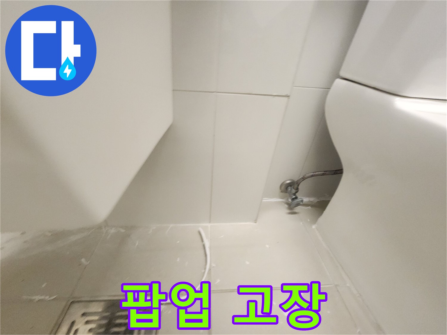 김포 사우동 세면대 팝업 고장 사진