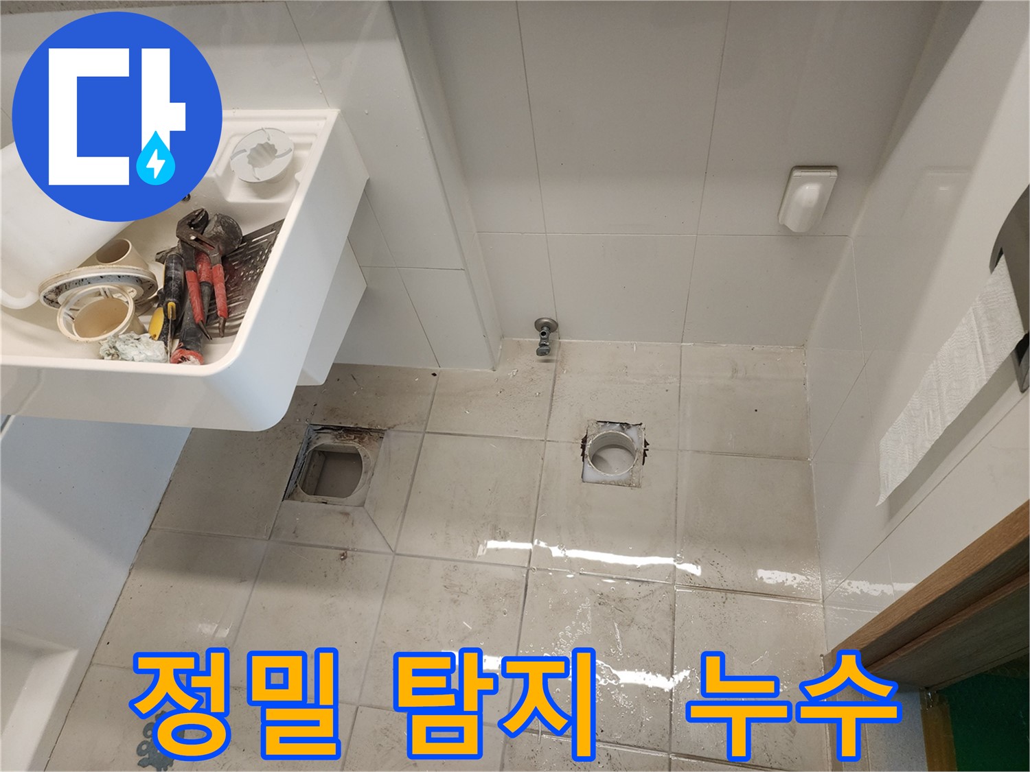 김포 사우동 아파트 누수 - 누수 부위 정밀 탐지 중