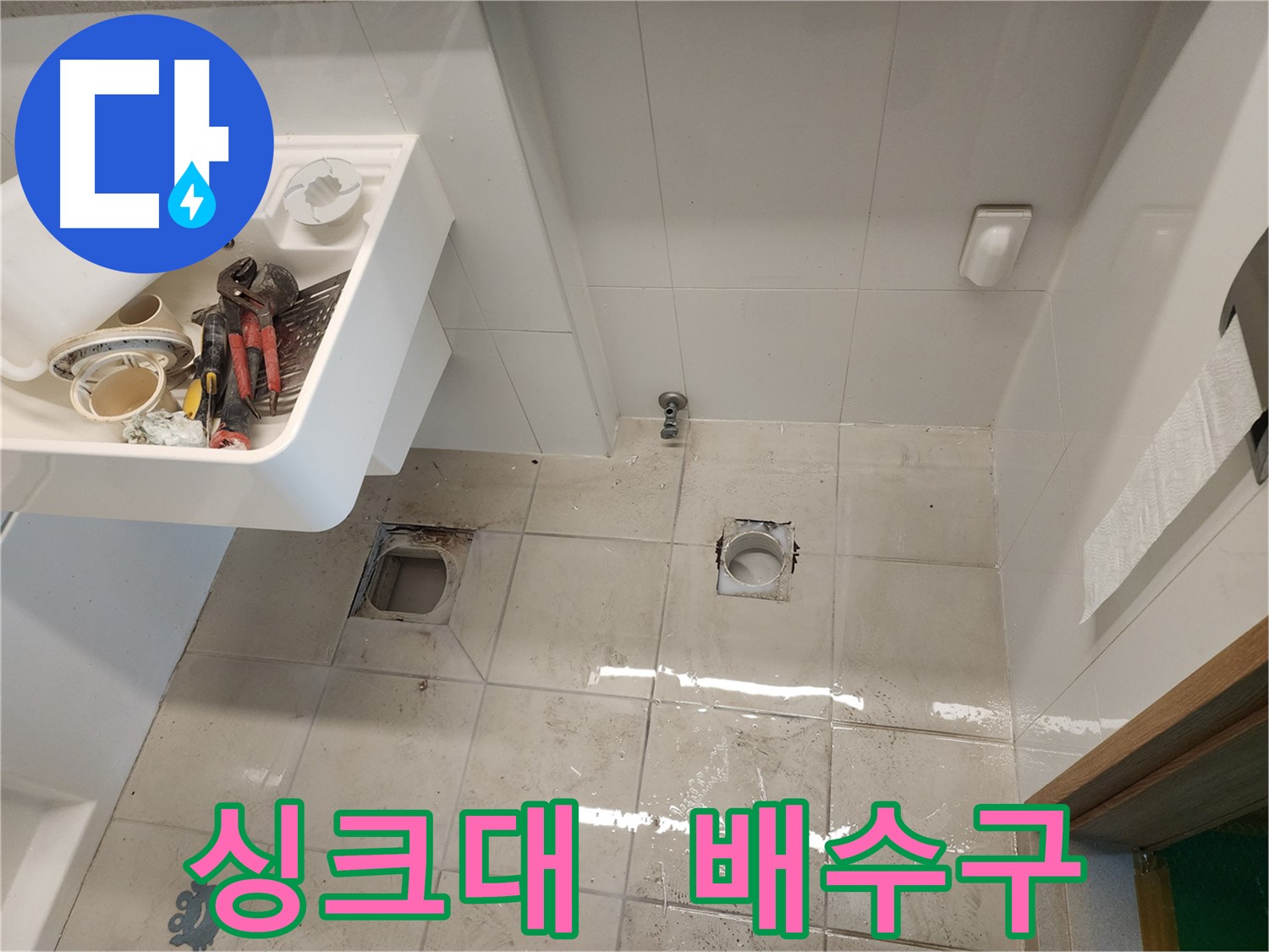 김포 사우동 아파트 싱크대 배수구 누수 해결 - 꼼꼼 시공