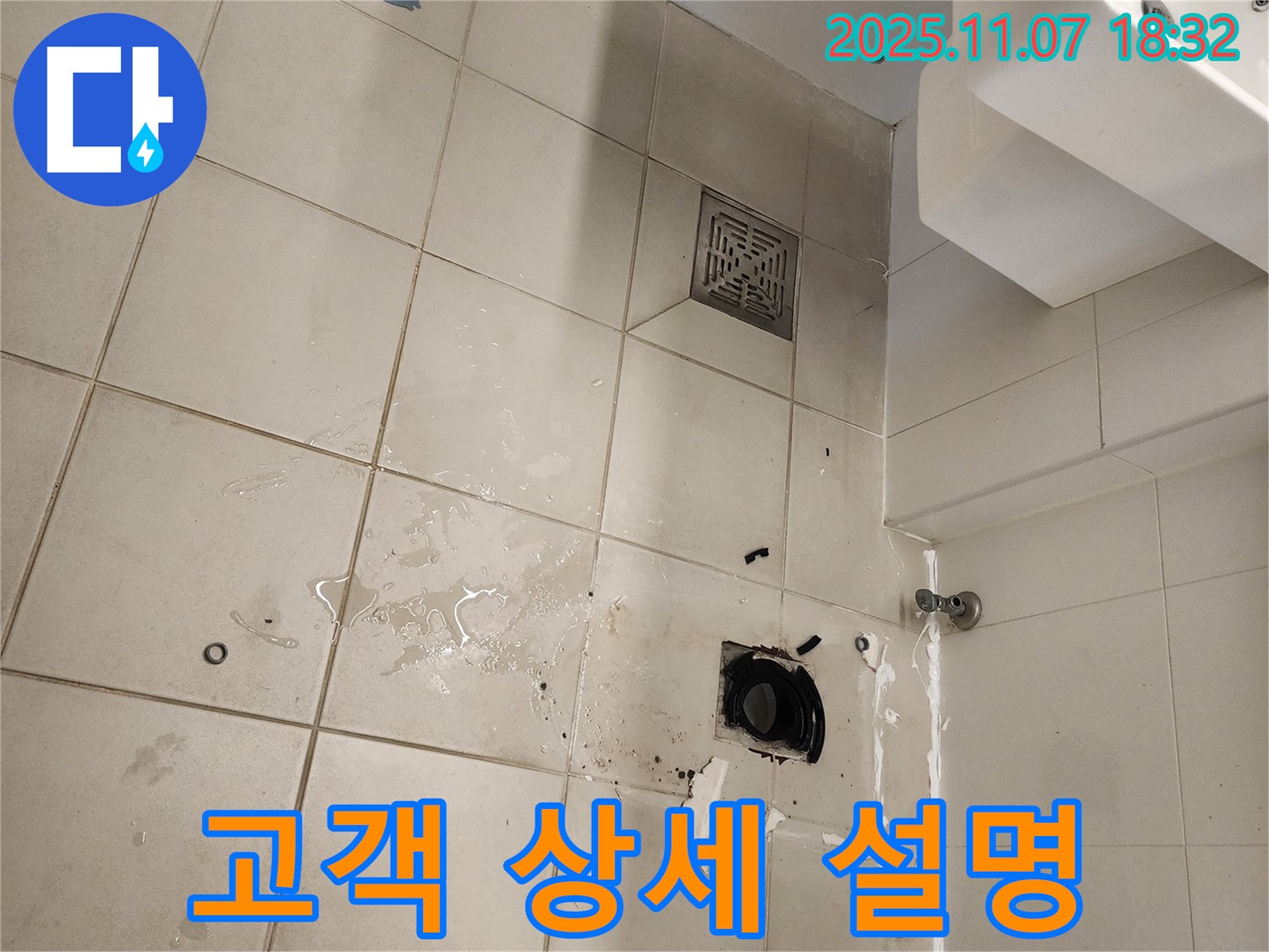 김포 사우동 아파트 욕실 누수 - 하수구 누수 완벽 해결 후, 고객님께 시공 과정과 결과를 상세하게 설명드리고 있습니다 - 믿음과 신뢰를 드립니다.