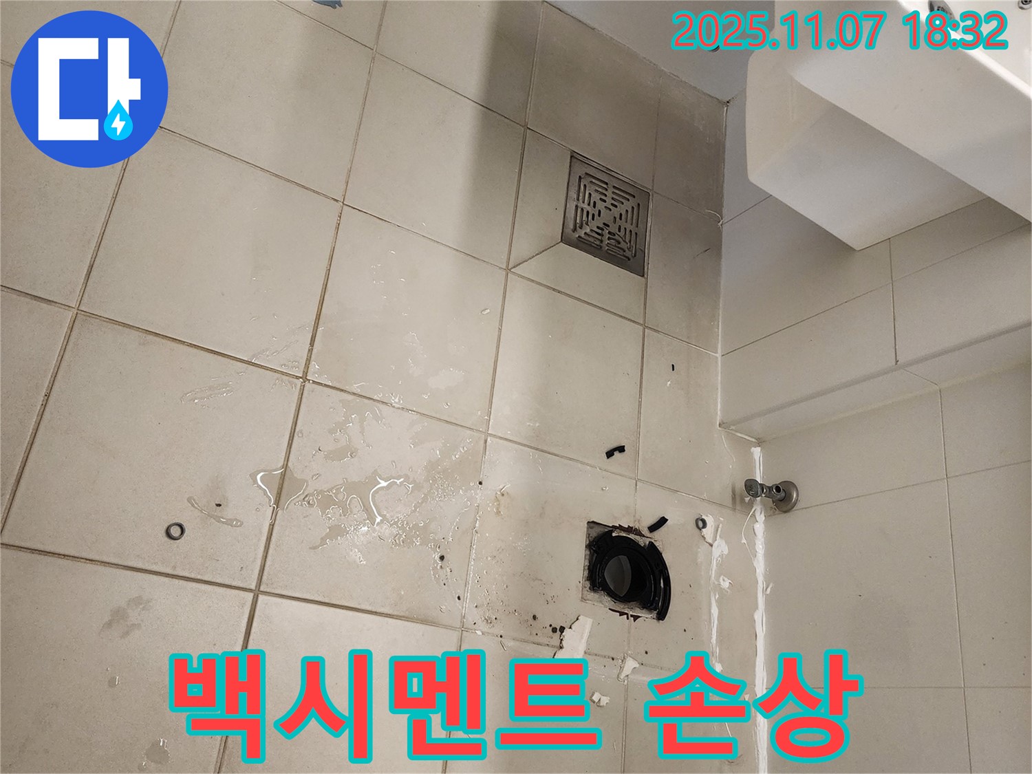 김포 사우동 아파트 욕실 누수 - 하수구 주변 백시멘트 손상 상태를 확인하고 있습니다 - 누수 가능성을 점검합니다.