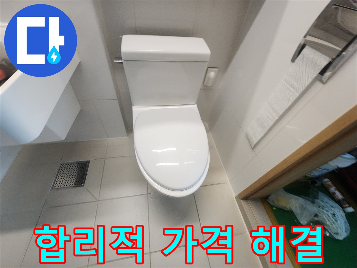 김포 사우동 양변기 누수 합리적인 가격으로 해결