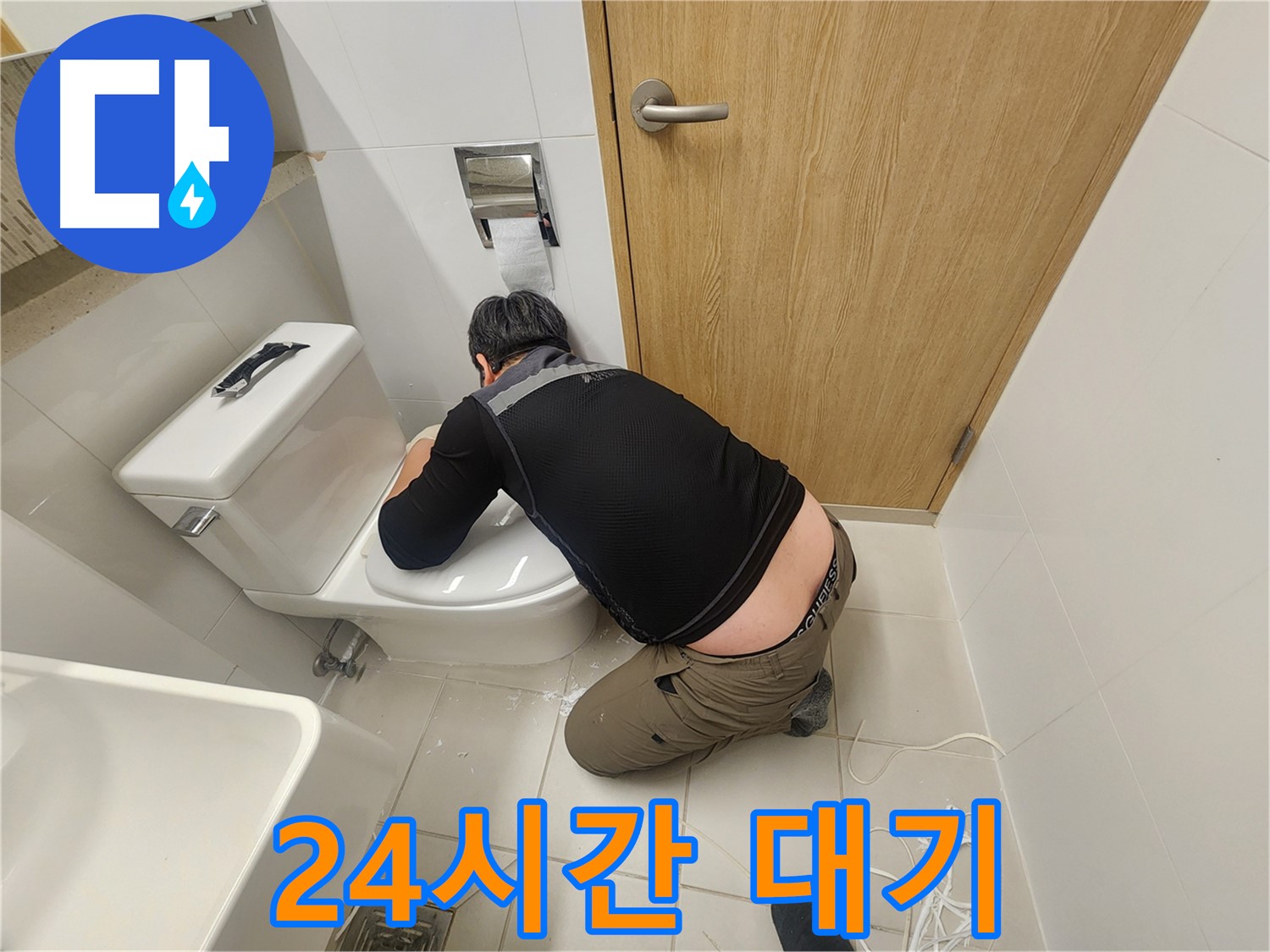 김포 사우동 변기 누수 - 24시간 대기! 언제든 달려갑니다