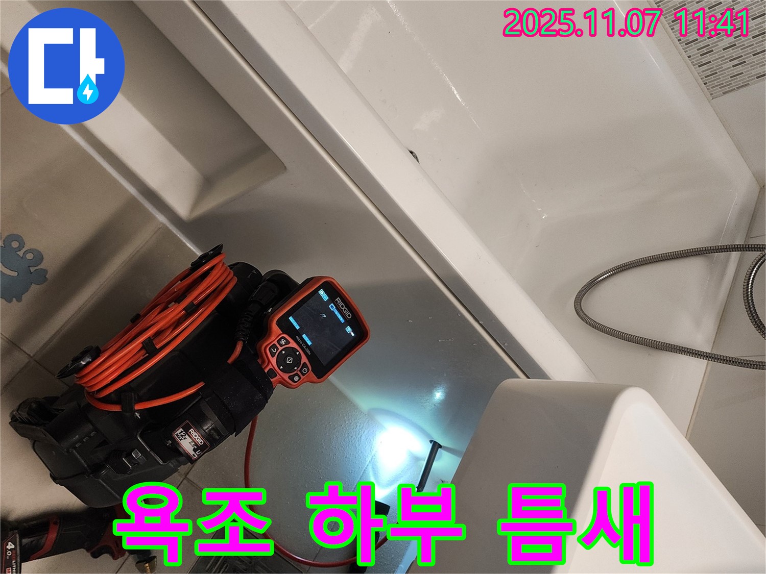 김포 사우동 욕조 - 하부 틈새 누수를 내시경으로 꼼꼼하게 확인합니다.