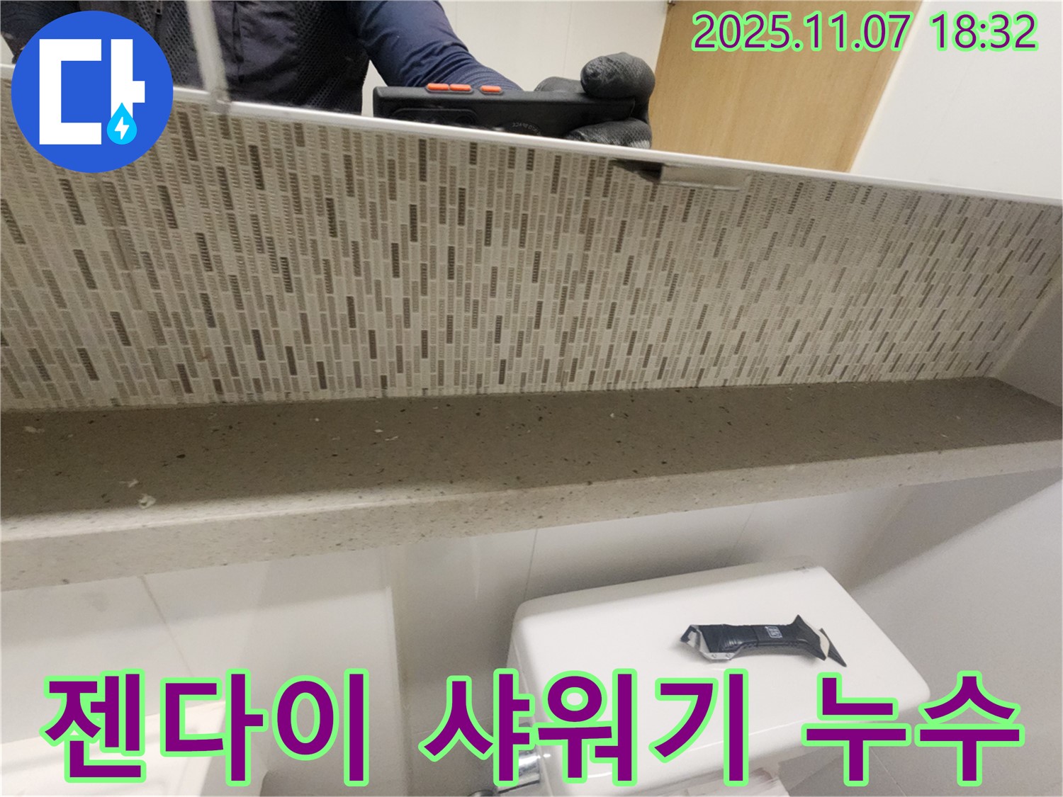 김포 사우동 젠다이 샤워기 수전 연결부 누수 - 연결 부위의 조임 상태를 확인합니다.