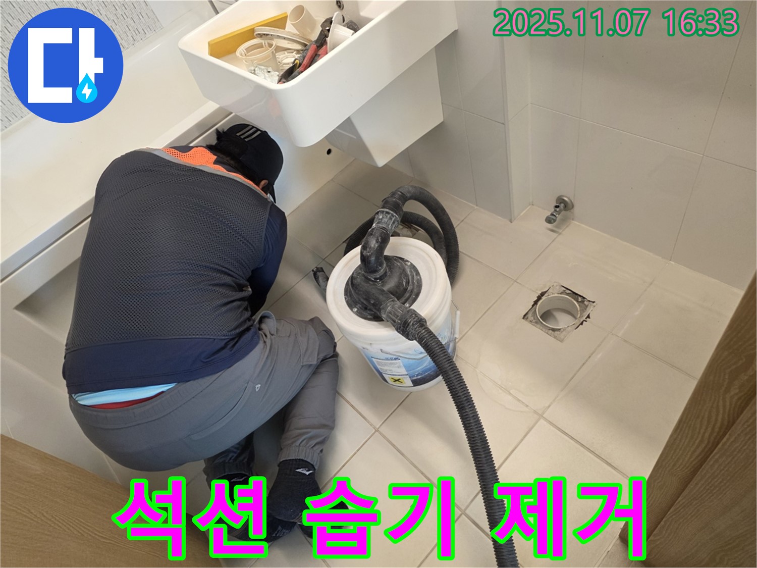 김포사우아이파크 누수 - 석션으로 습기 완벽 제거, 곰팡이 방지