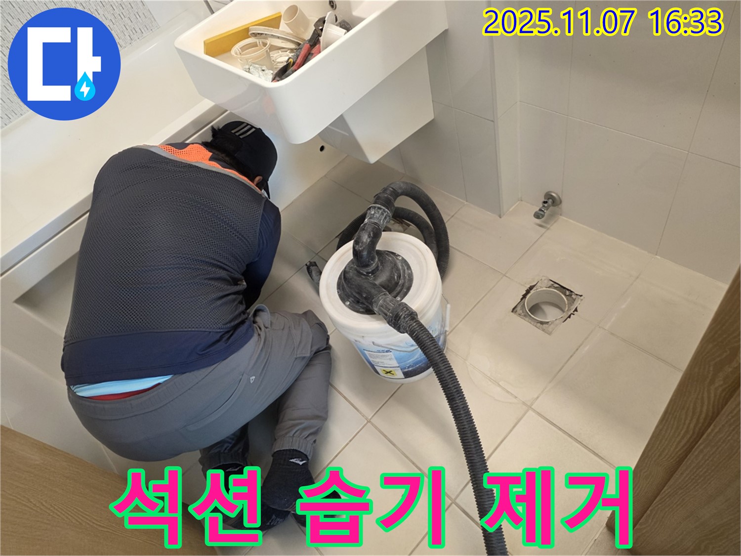 김포사우아이파크 누수 - 석션으로 습기 제거, 곰팡이 OUT!
