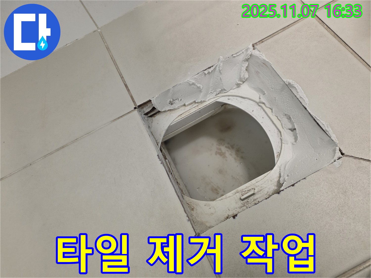 김포시 사우동 51 김포사우아이파크 아파트 욕실 - 누수 원인 파악을 위해 - 손상된 타일을 조심스럽게 제거하고 있습니다.