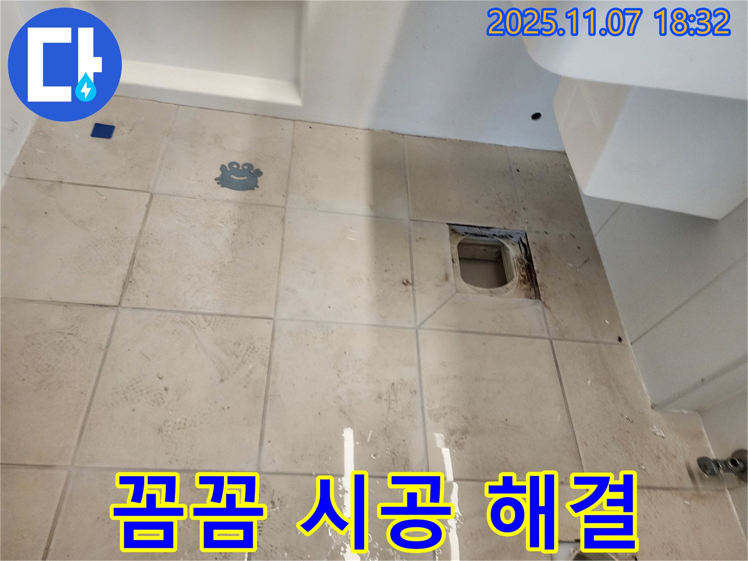 김포시 사우동 김포사우아이파크 화장실 누수 - 꼼꼼한 시공으로 누수 걱정 없이 편안하게 사용하세요.
