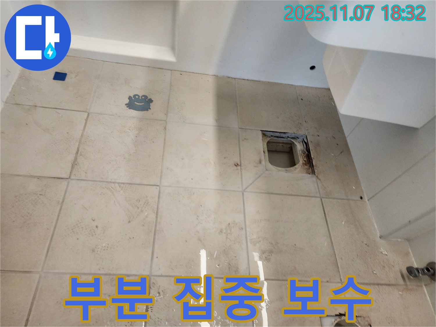 김포시 사우동 김포사우아이파크 화장실 누수 - 문제 부분에 집중하여 보수 작업을 진행하고 있습니다.