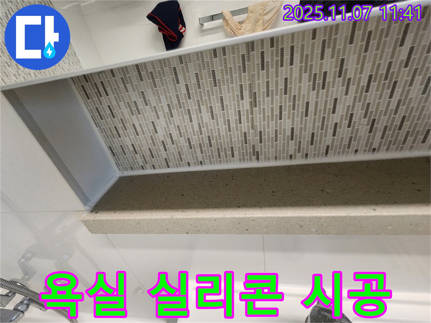 김포에서 욕실 누수 문제 발생 시, 실리콘 시공으로 완벽하게 방수하세요 - 숙련된 전문가가 꼼꼼하게 시공하여 누수를 해결해 드립니다.