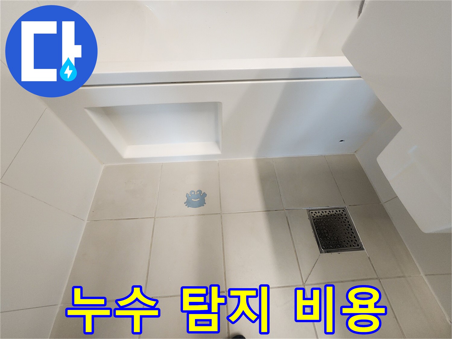 누수 탐지 비용 - 합리적인 가격으로 정확하게 진단합니다.