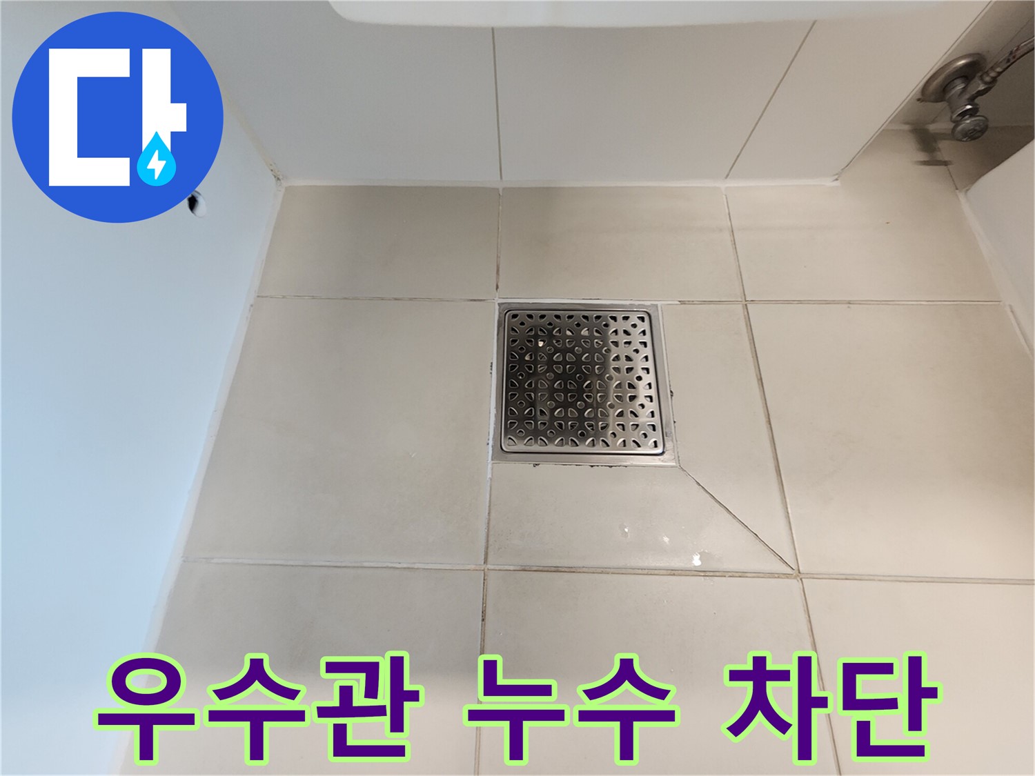 사우동 김포사우아이파크 우수관 누수 차단 - 꼼꼼 시공
