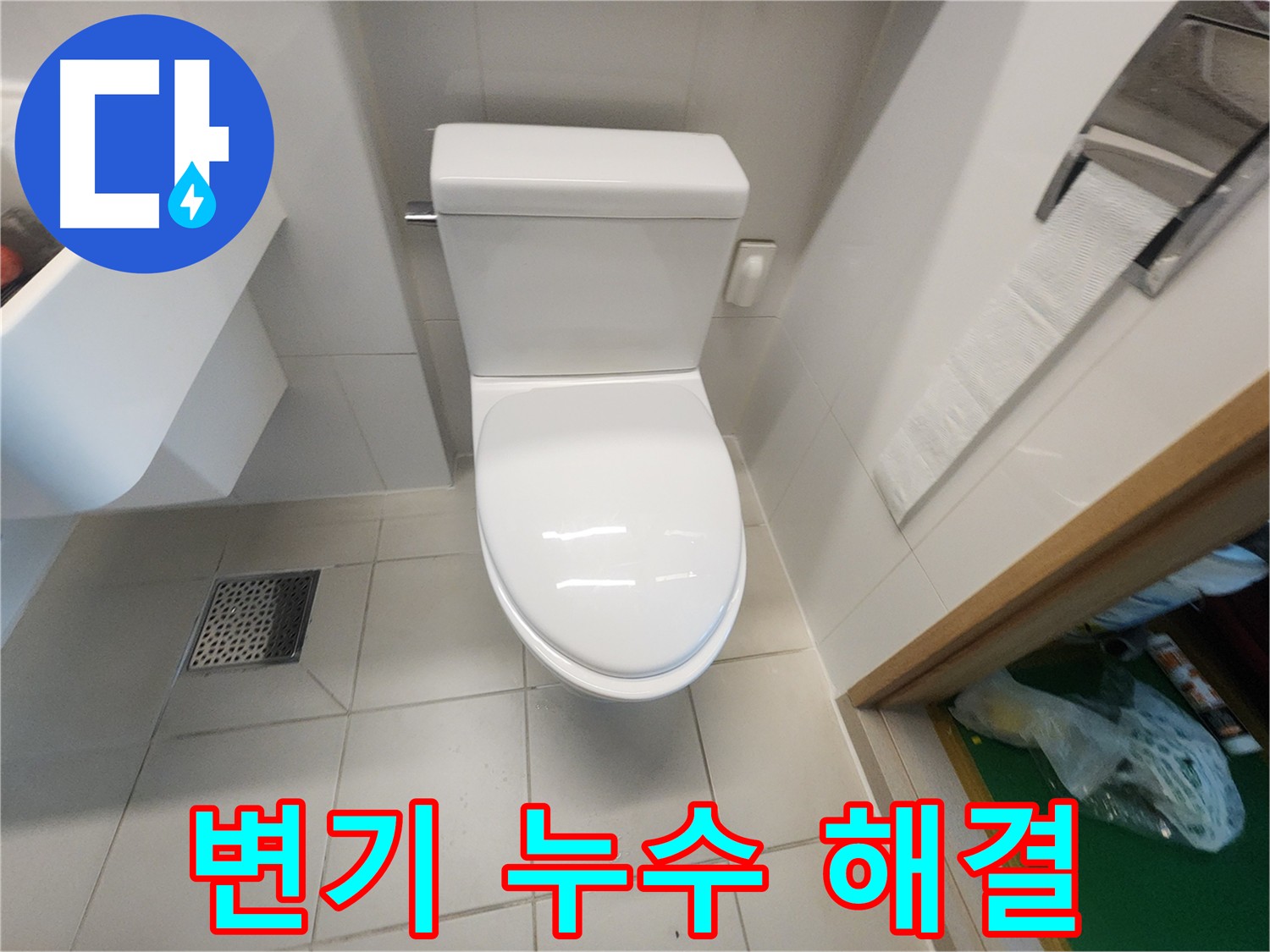김포 사우동 변기 누수 완벽하게 해결된 모습