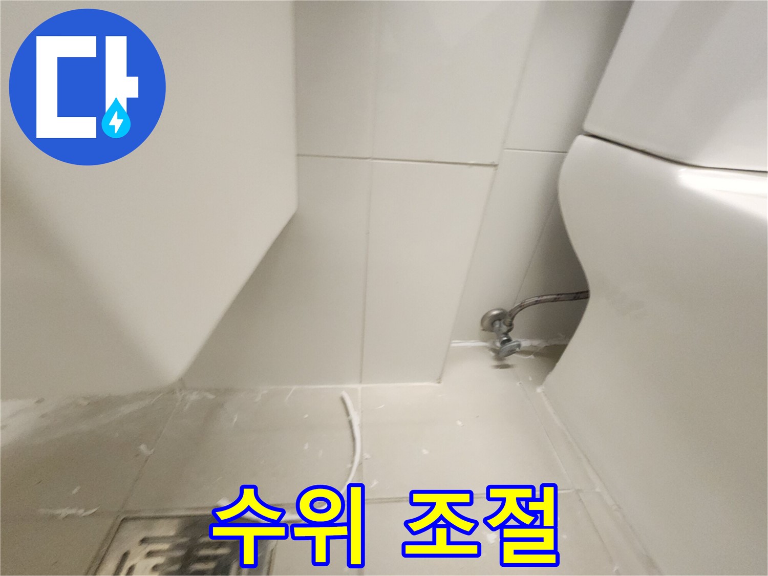 사우동 변기 누수 물탱크 부속 점검 수위 조절 사진