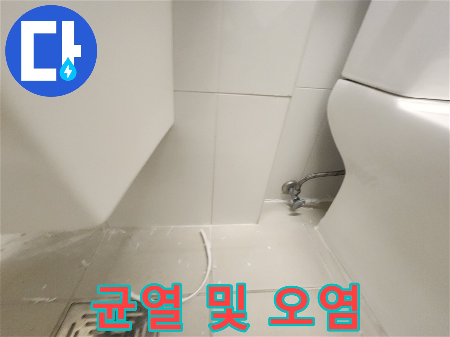 사우동 변기 하부 백시멘트 균열 및 오염 상태 사진