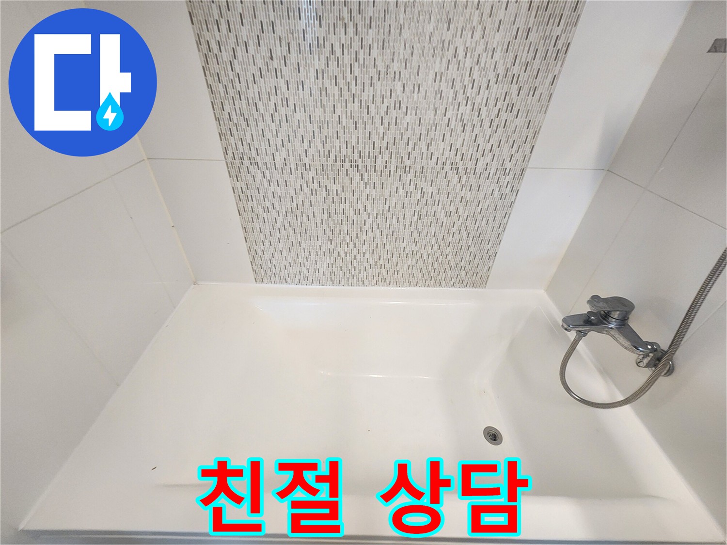 김포 사우동 최고의 기술력으로 완벽한 누수 시공