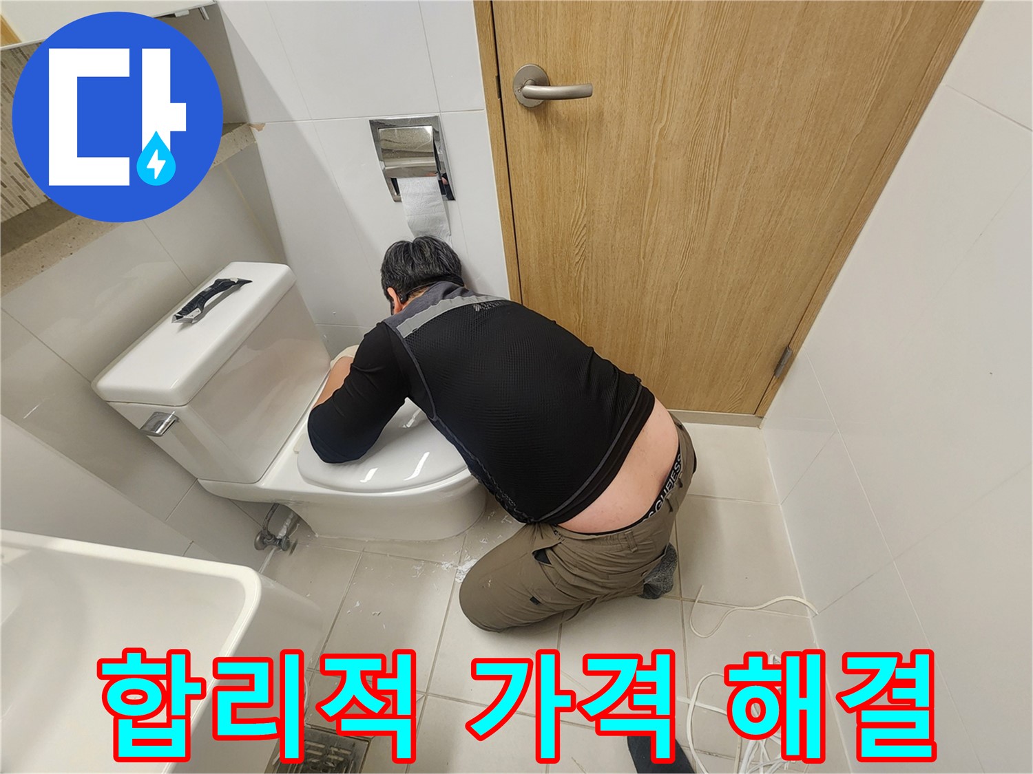사우로 변기 누수 - 합리적인 가격으로 완벽 해결!