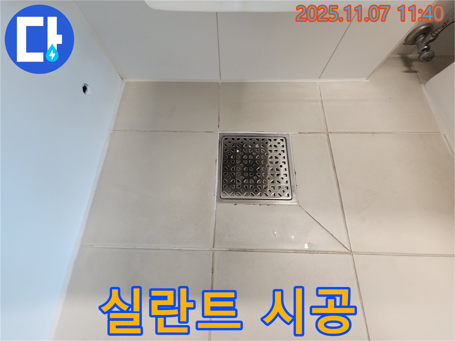 욕실 배수구 주변 - 곰팡이 제거 후 실리콘 곰팡이 방지 실란트 시공 - 곰팡이 재발을 효과적으로 막을 수 있습니다.