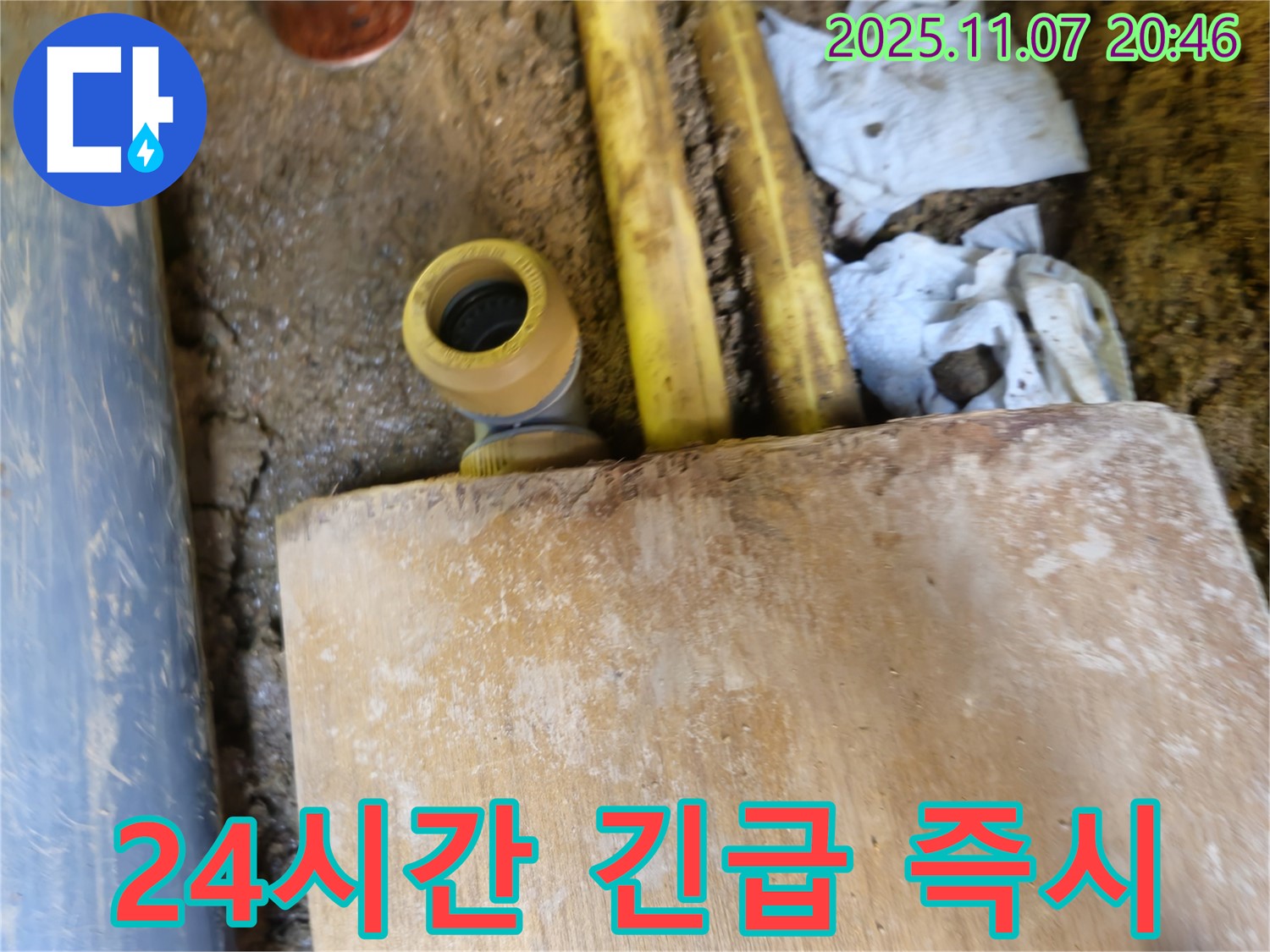 24시간 긴급 가스 배관 누수 - 수원 팔달구 신풍동 누수탐지 전문 업체가 신속하게 방문하여 즉시 해결합니다.