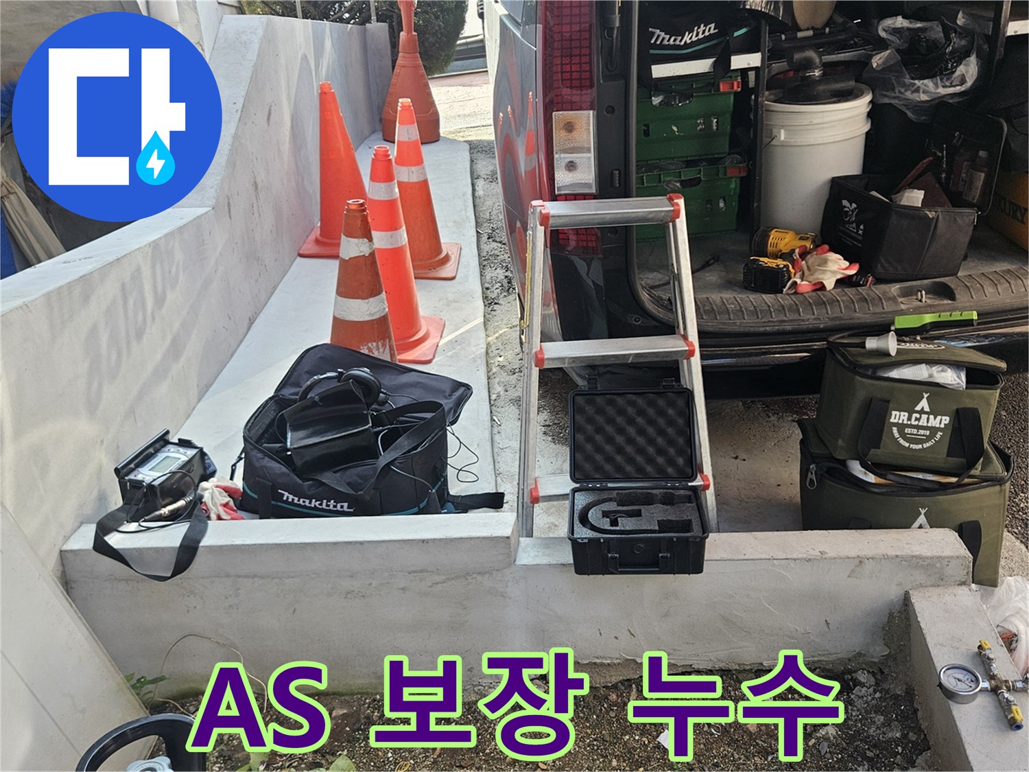 양주시 회정동 누수 - 완벽한 A/S 보장으로 고객 만족 실현