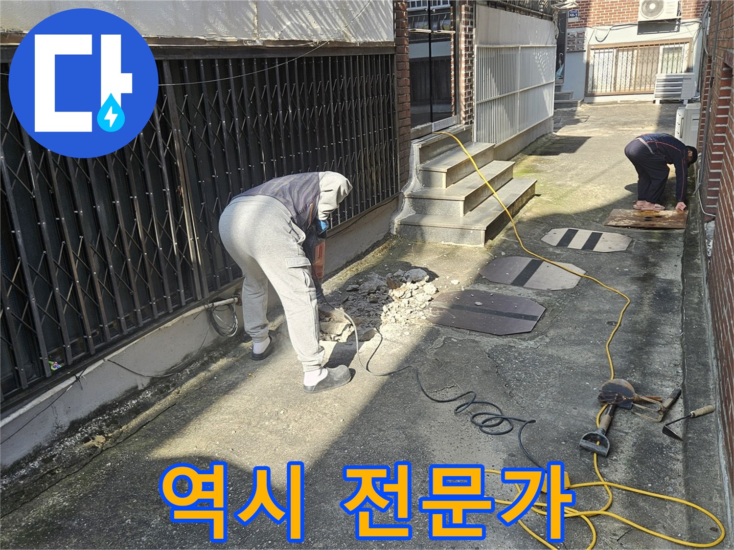 양주 회정동 누수 - 누수 해결은 역시 전문가